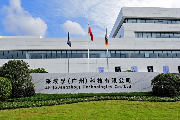 世界500強(qiáng)采埃孚在廣州花都布局技術(shù)中心和電子工廠